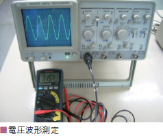 電圧波形測定
