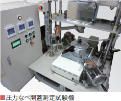 圧力なべ開蓋測定試験機