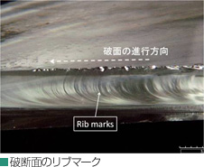 破断面のリブマーク